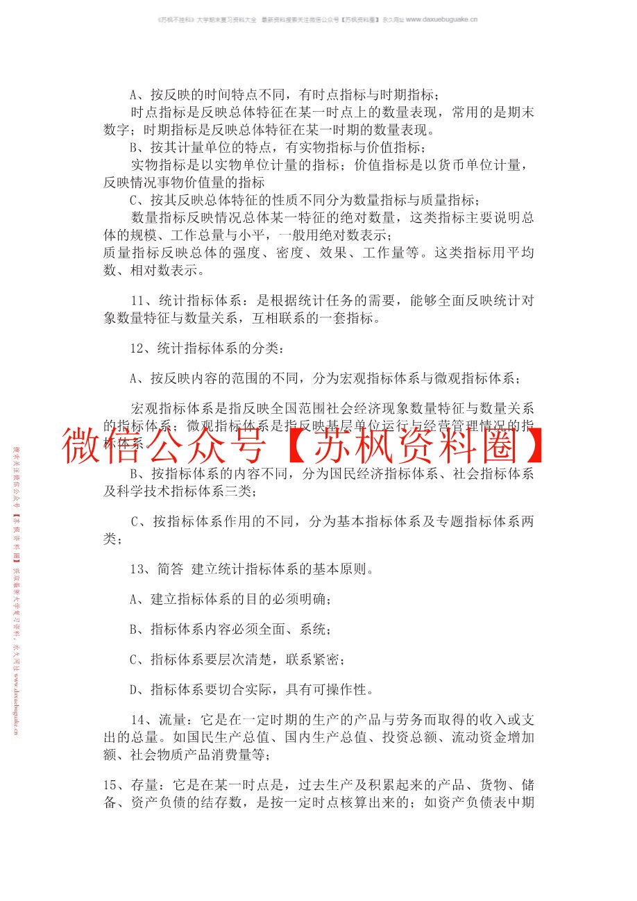 经济社会统计